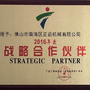 正啟機(jī)械正式成為廣東廣播電視臺《當(dāng)代企業(yè)家》欄目戰(zhàn)略合作